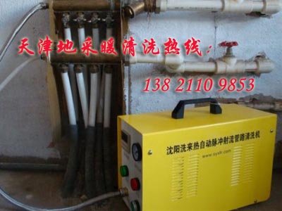 天津东方名居地采暖清洗